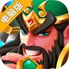 塔防三国志Ⅱ电脑版
