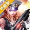 爆破挑战电脑版