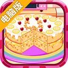 烹饪香蕉蛋糕电脑版