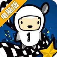 太空蛋糕电脑版