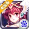 混斗女神战纪电脑版