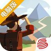 边境之旅电脑版