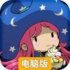 勇者传承电脑版
