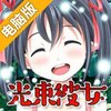 光束女友：初恋篇电脑版