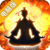 点兵点将电脑版