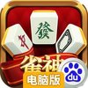 全民雀神电脑版