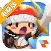 遥远的王国电脑版