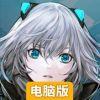 ICEY电脑版
