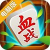 一起打麻将电脑版