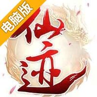 仙迹电脑版