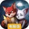 匿名信：隐匿者电脑版