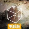方块房间：案例23电脑版