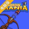 疯狂射箭电脑版