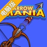疯狂射箭电脑版