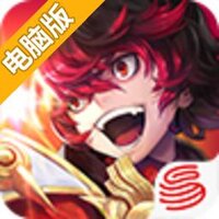 无限幻斗电脑版