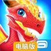 龙之狂热：传奇电脑版