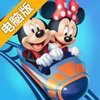 迪士尼梦幻王国电脑版
