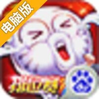 天天暴走电脑版