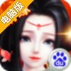 梦幻仙游电脑版
