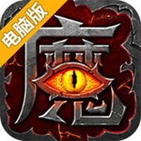 猎魔启示录电脑版