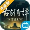 古剑奇谭木语人电脑版