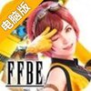 最终幻想：勇气启示录电脑版