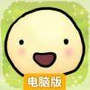 进化小天地电脑版