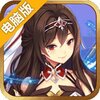 红颜电脑版