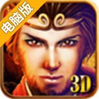 大闹西游电脑版