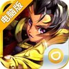 圣魂电脑版