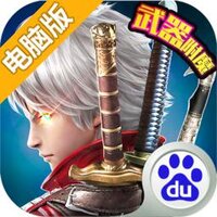 武器大师手游电脑版