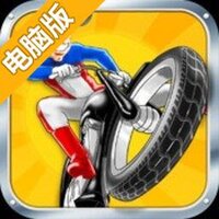 极限恐怖摩托电脑版