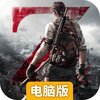 黎明生存电脑版
