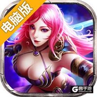 女皇之刃电脑版