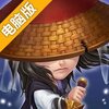 侠义传OL电脑版