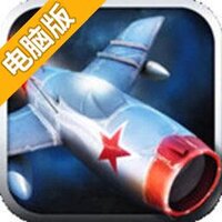 制空霸权：冷战电脑版