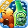 炸鸡和啤酒电脑版
