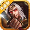 西楚霸王HD（韩信升仙路）电脑版