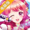 菲梦少女电脑版