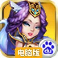 战封神电脑版