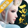 龙神万相神战电脑版
