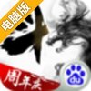 口袋苍穹电脑版