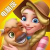 模拟农场电脑版