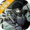 漫漫江湖电脑版