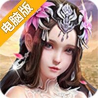 仙灵圣域电脑版