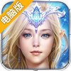 魔导纪元电脑版