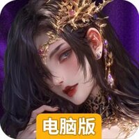 不朽箴言电脑版