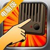 按门铃恶作剧电脑版