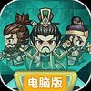 魂斗三国电脑版