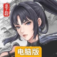 自在逍遥风起电脑版